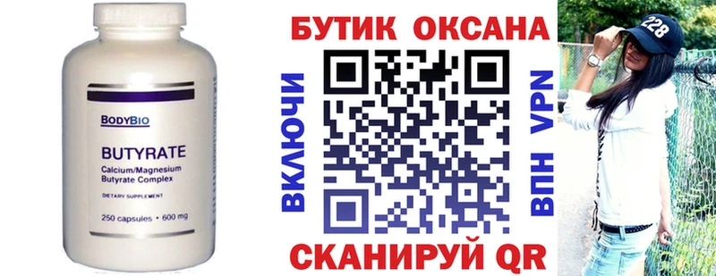 БУТИРАТ Butirat  Купить  Шумиха 