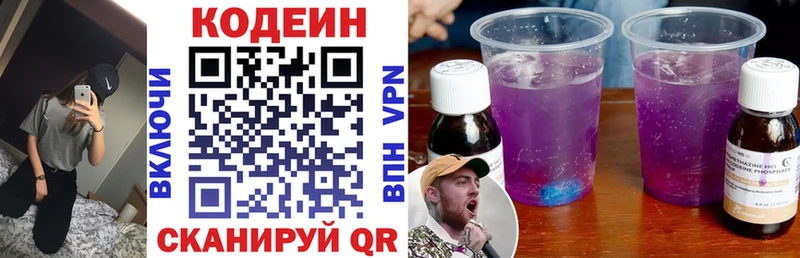 Кодеиновый сироп Lean Purple Drank  Купить закладки  Шумиха
